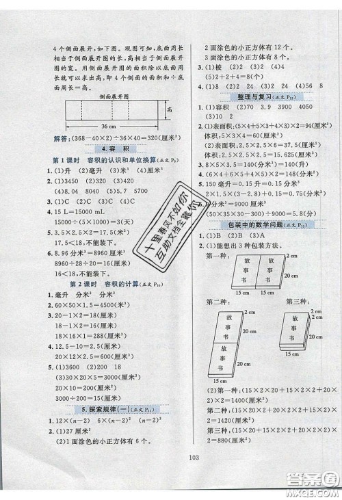 2020年小学教材全练五年级数学下册北京版答案 2020年小学教材全练五年级数学下册北京版答案