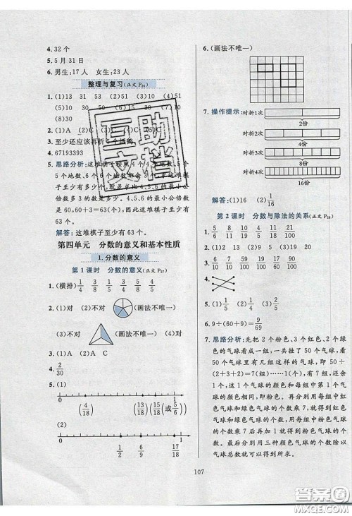 2020年小学教材全练五年级数学下册北京版答案 2020年小学教材全练五年级数学下册北京版答案