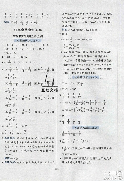 2020年小学教材全练五年级数学下册北京版答案 2020年小学教材全练五年级数学下册北京版答案
