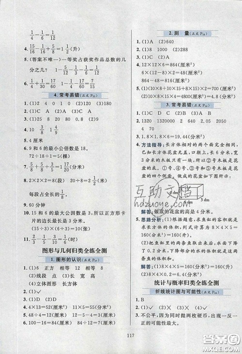 2020年小学教材全练五年级数学下册北京版答案 2020年小学教材全练五年级数学下册北京版答案