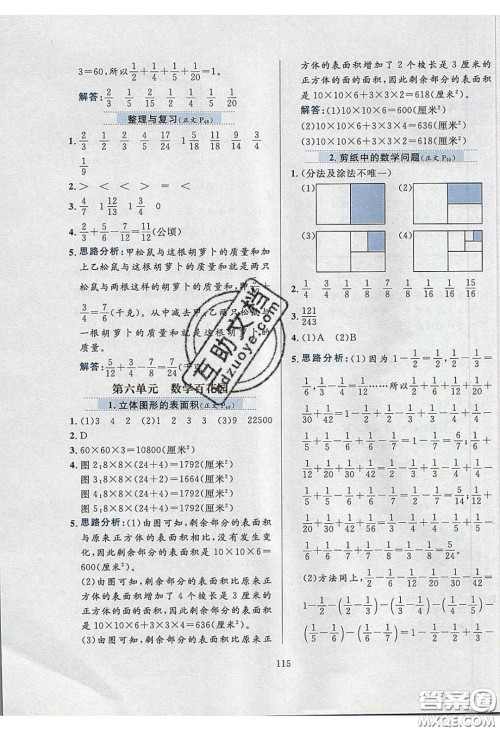 2020年小学教材全练五年级数学下册北京版答案 2020年小学教材全练五年级数学下册北京版答案