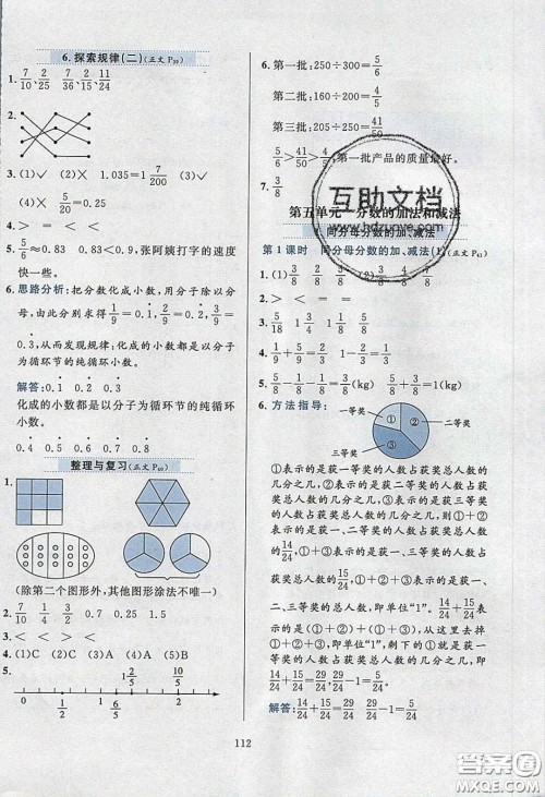 2020年小学教材全练五年级数学下册北京版答案 2020年小学教材全练五年级数学下册北京版答案