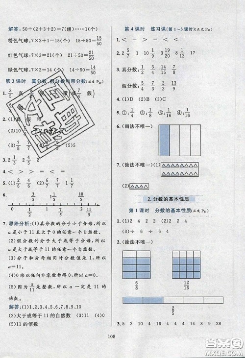 2020年小学教材全练五年级数学下册北京版答案 2020年小学教材全练五年级数学下册北京版答案