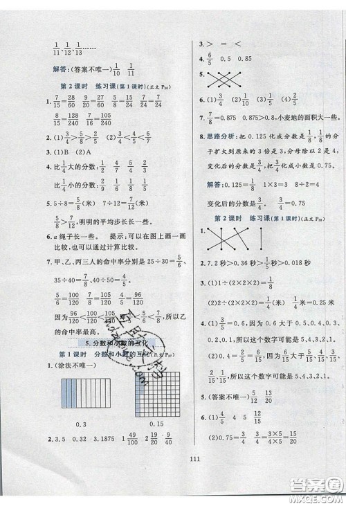2020年小学教材全练五年级数学下册北京版答案 2020年小学教材全练五年级数学下册北京版答案