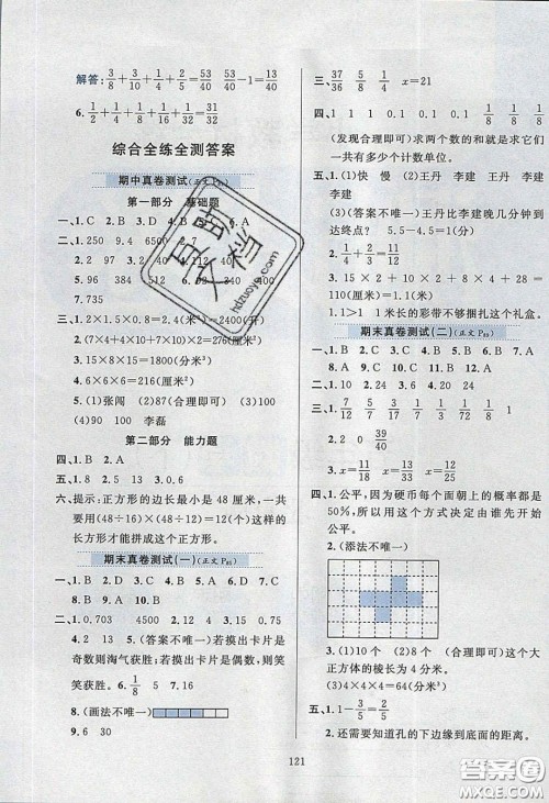 2020年小学教材全练五年级数学下册北京版答案 2020年小学教材全练五年级数学下册北京版答案