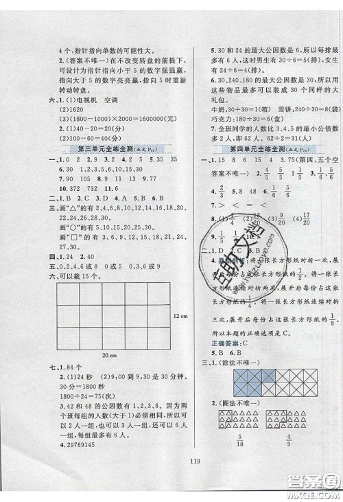 2020年小学教材全练五年级数学下册北京版答案 2020年小学教材全练五年级数学下册北京版答案