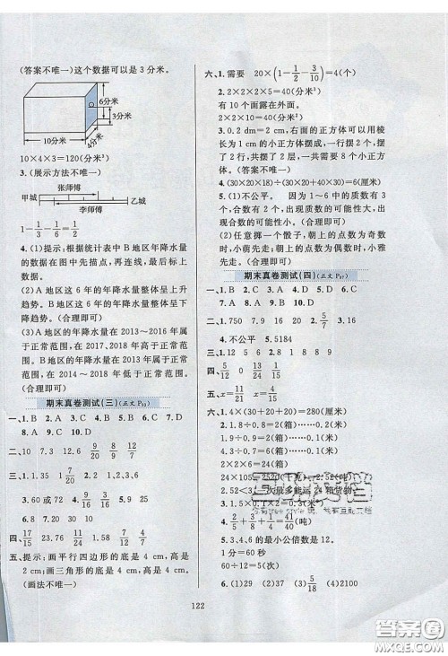 2020年小学教材全练五年级数学下册北京版答案 2020年小学教材全练五年级数学下册北京版答案