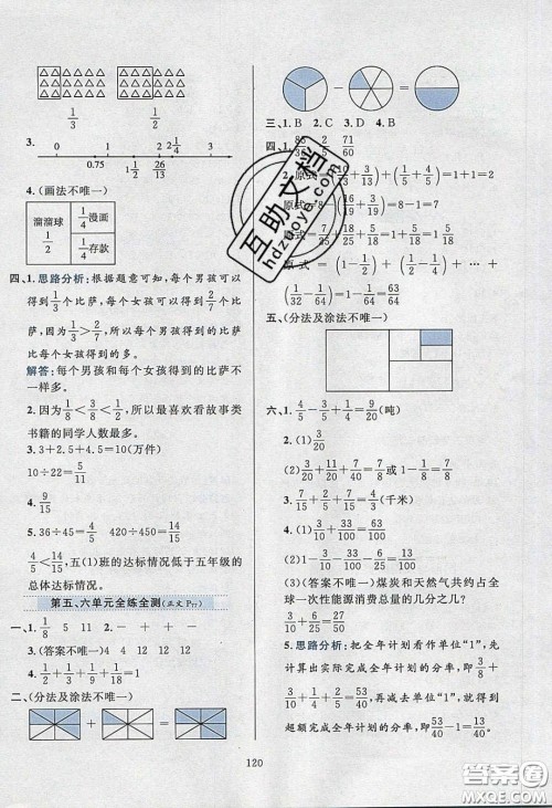 2020年小学教材全练五年级数学下册北京版答案 2020年小学教材全练五年级数学下册北京版答案