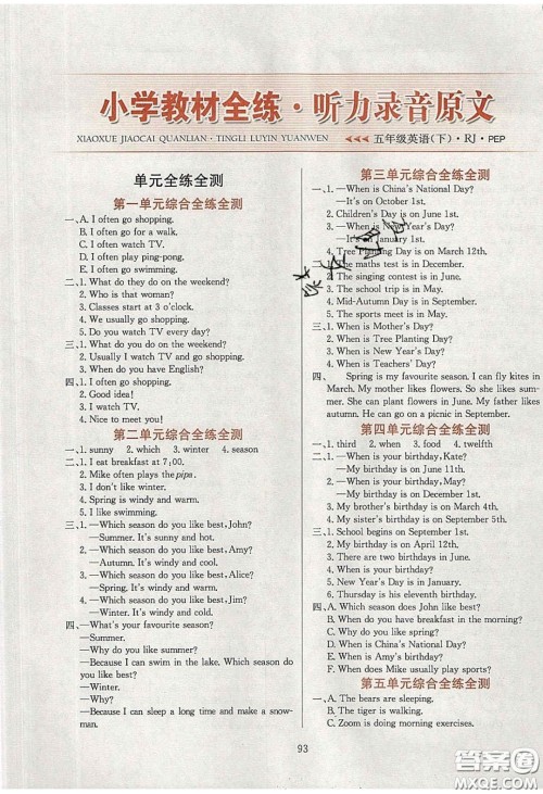 2020年小学教材全练五年级英语下册人教版PEP答案 2020年小学教材全练五年级英语下册人教版PEP答案