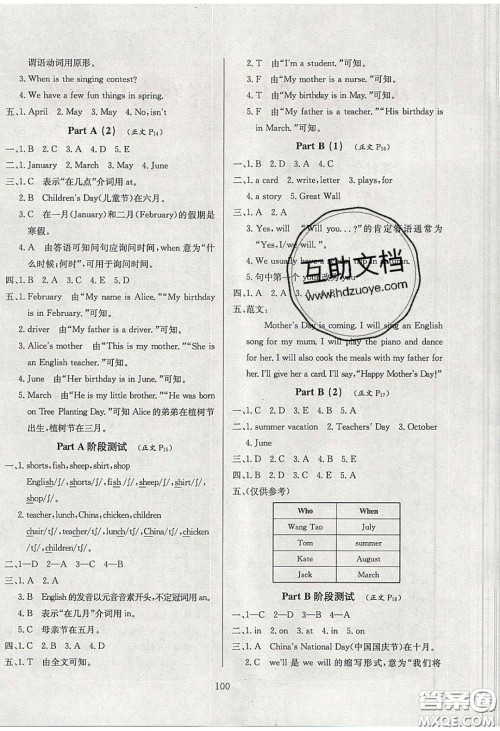 2020年小学教材全练五年级英语下册人教版PEP答案