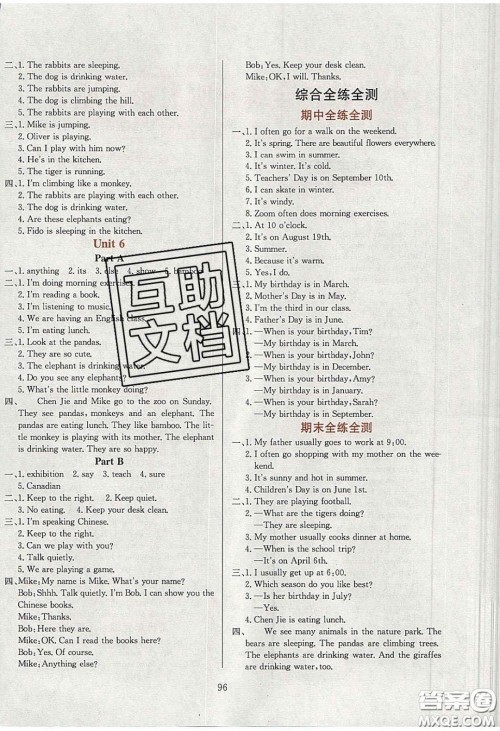 2020年小学教材全练五年级英语下册人教版PEP答案 2020年小学教材全练五年级英语下册人教版PEP答案