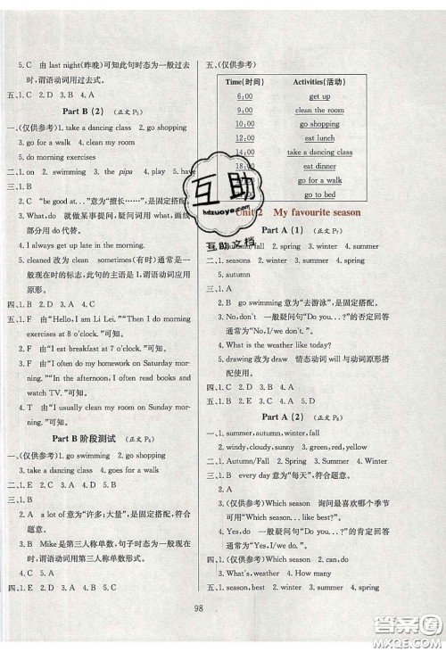 2020年小学教材全练五年级英语下册人教版PEP答案