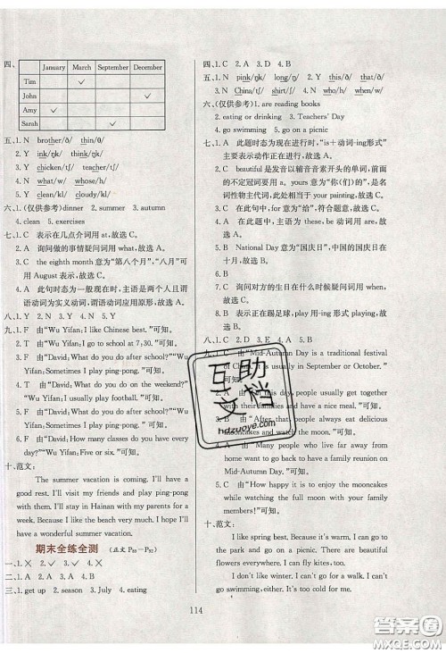 2020年小学教材全练五年级英语下册人教版PEP答案