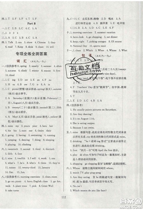 2020年小学教材全练五年级英语下册人教版PEP答案 2020年小学教材全练五年级英语下册人教版PEP答案