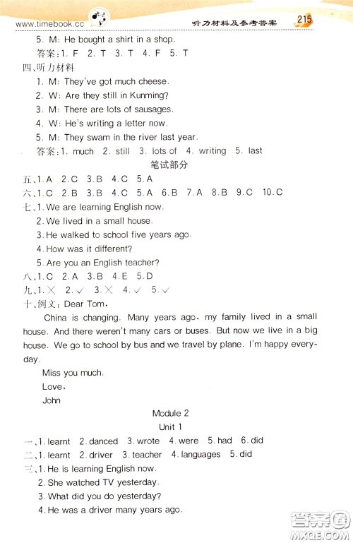 2020年小学创新一点通英语五年级下册外研版参考答案