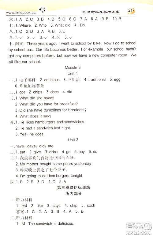 2020年小学创新一点通英语五年级下册外研版参考答案