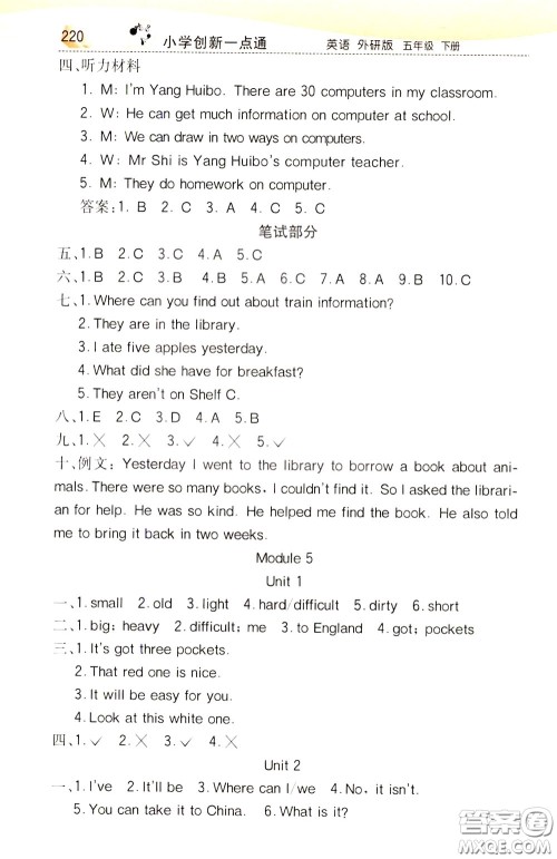 2020年小学创新一点通英语五年级下册外研版参考答案