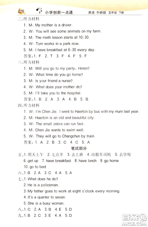 2020年小学创新一点通英语五年级下册外研版参考答案