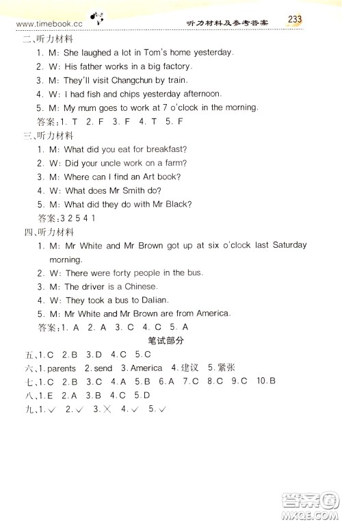 2020年小学创新一点通英语五年级下册外研版参考答案