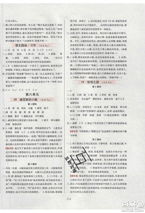 2020年小学教材全练五年级语文下册部编版五四制答案 2020年小学教材全练五年级语文下册部编版五四制答案