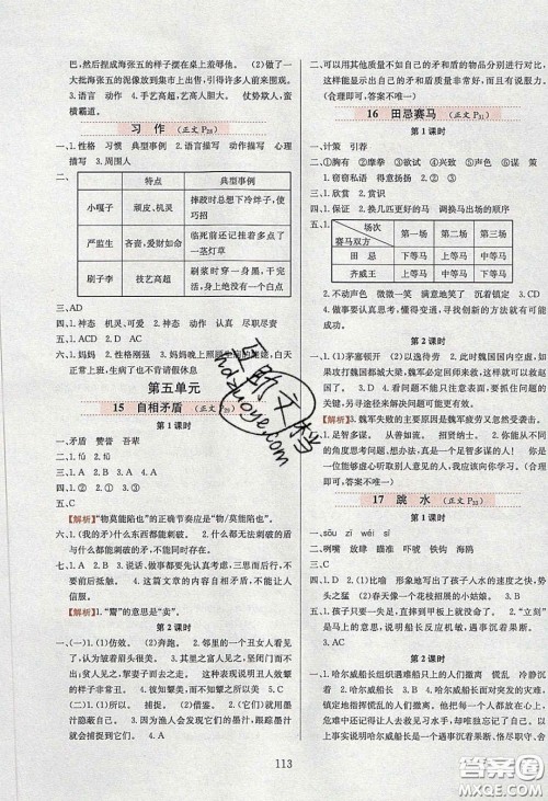 2020年小学教材全练五年级语文下册部编版五四制答案