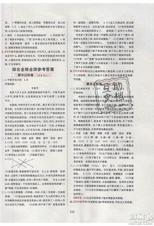 2020年小学教材全练五年级语文下册部编版五四制答案 2020年小学教材全练五年级语文下册部编版五四制答案