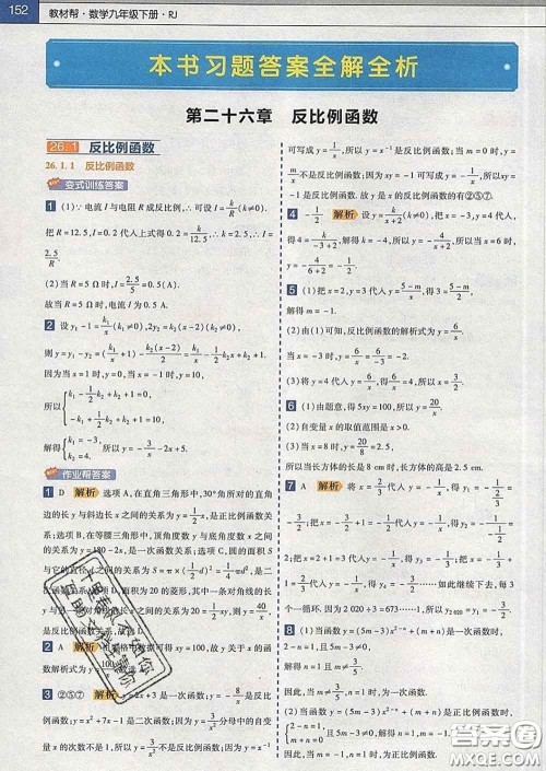 2020新版天星教育教材帮初中数学九年级下册人教版答案