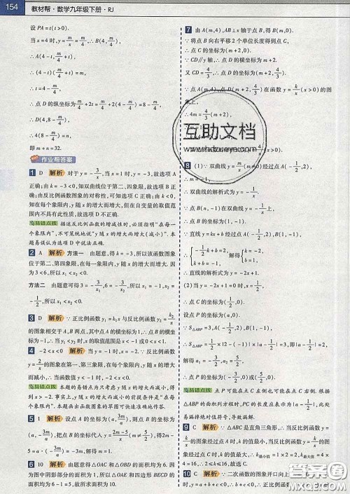 2020新版天星教育教材帮初中数学九年级下册人教版答案