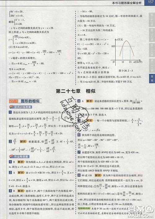 2020新版天星教育教材帮初中数学九年级下册人教版答案