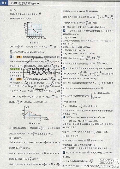 2020新版天星教育教材帮初中数学九年级下册人教版答案