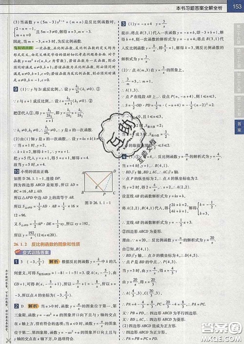 2020新版天星教育教材帮初中数学九年级下册人教版答案