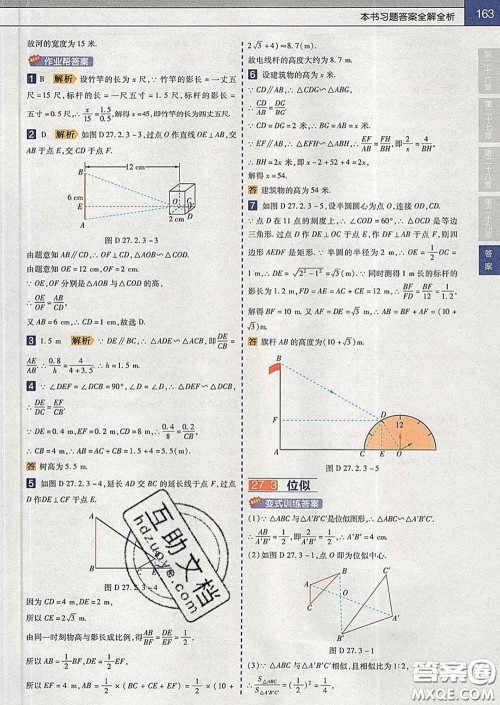 2020新版天星教育教材帮初中数学九年级下册人教版答案