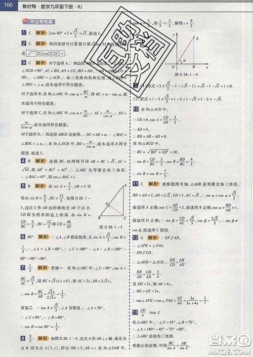 2020新版天星教育教材帮初中数学九年级下册人教版答案