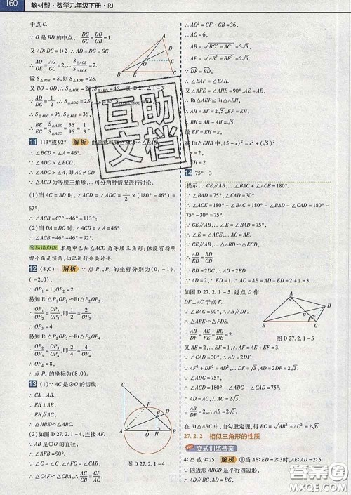 2020新版天星教育教材帮初中数学九年级下册人教版答案