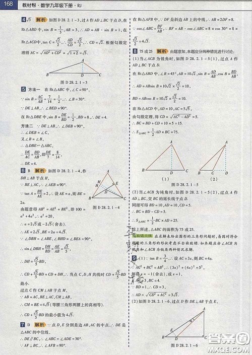 2020新版天星教育教材帮初中数学九年级下册人教版答案