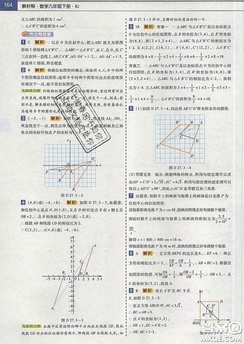 2020新版天星教育教材帮初中数学九年级下册人教版答案