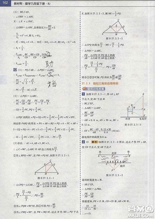 2020新版天星教育教材帮初中数学九年级下册人教版答案