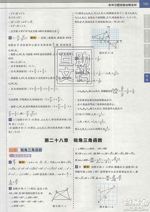 2020新版天星教育教材帮初中数学九年级下册人教版答案