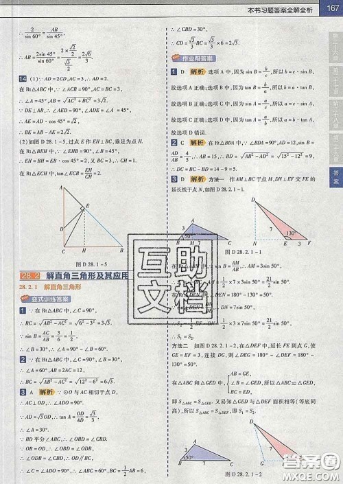 2020新版天星教育教材帮初中数学九年级下册人教版答案