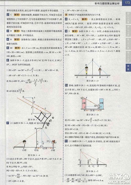 2020新版天星教育教材帮初中数学九年级下册人教版答案