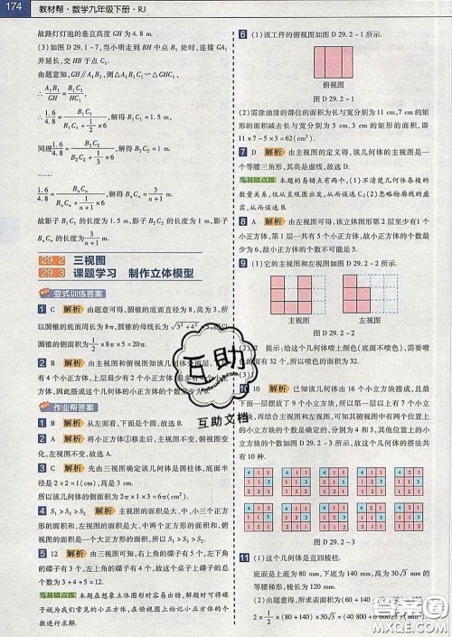 2020新版天星教育教材帮初中数学九年级下册人教版答案