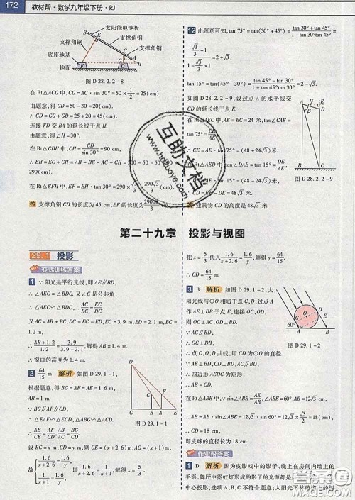 2020新版天星教育教材帮初中数学九年级下册人教版答案