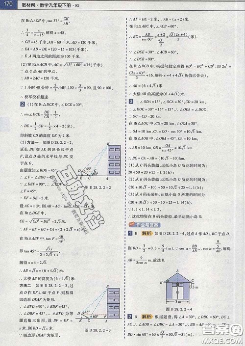 2020新版天星教育教材帮初中数学九年级下册人教版答案