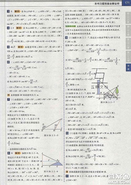 2020新版天星教育教材帮初中数学九年级下册人教版答案