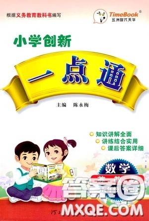 2020年小学创新一点通数学五年级下册苏教版参考答案