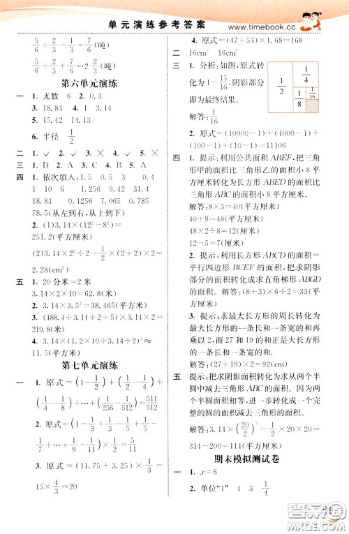 2020年小学创新一点通数学五年级下册苏教版参考答案