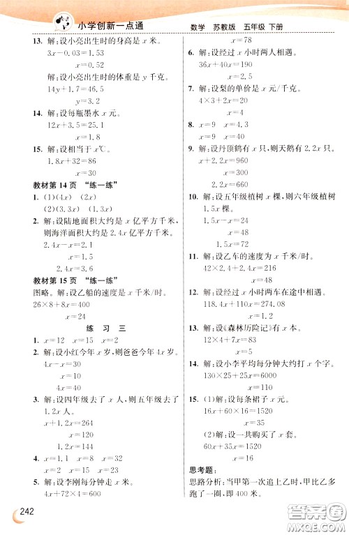 2020年小学创新一点通数学五年级下册苏教版参考答案