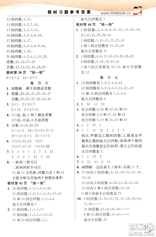 2020年小学创新一点通数学五年级下册苏教版参考答案