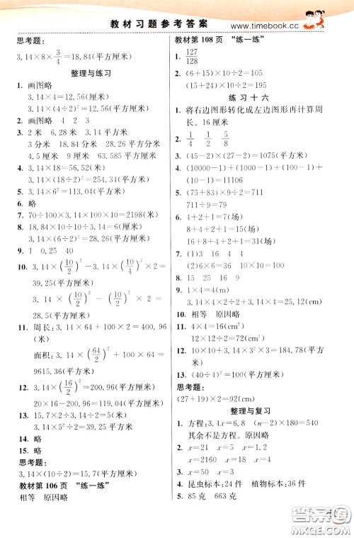 2020年小学创新一点通数学五年级下册苏教版参考答案