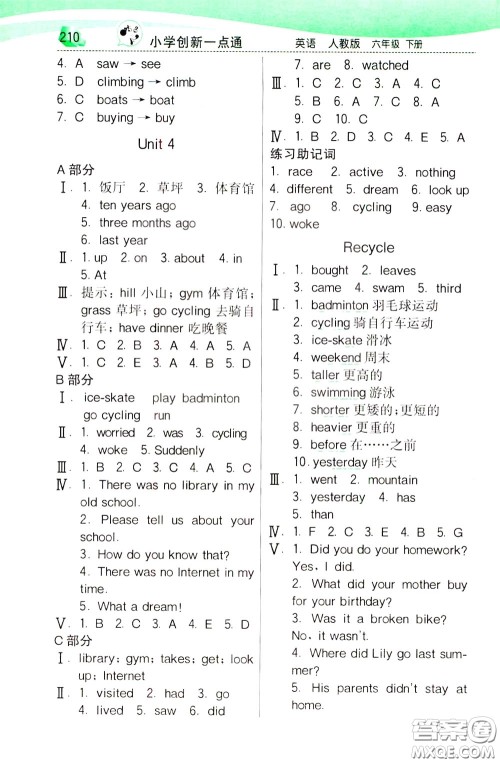 2020年小学创新一点通英语六年级下册人教版参考答案